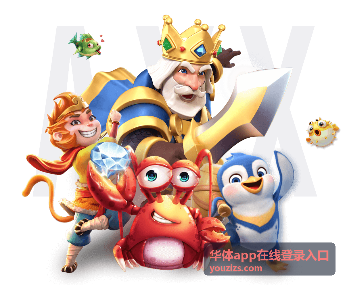 华体app在线登录入口验证码与设备确认示意